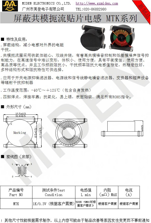 MTK1系列