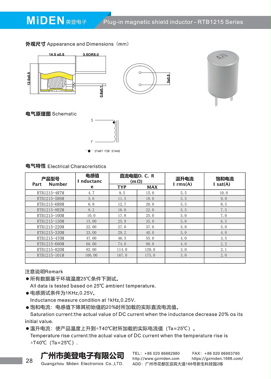 美登電子 產(chǎn)品目錄_30